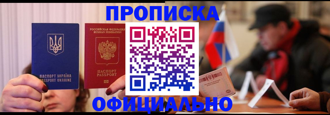 прописка иностранных граждан в Апшеронске