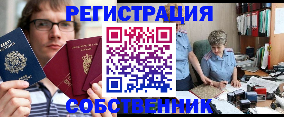 временная регистрация в квартире в Апшеронске