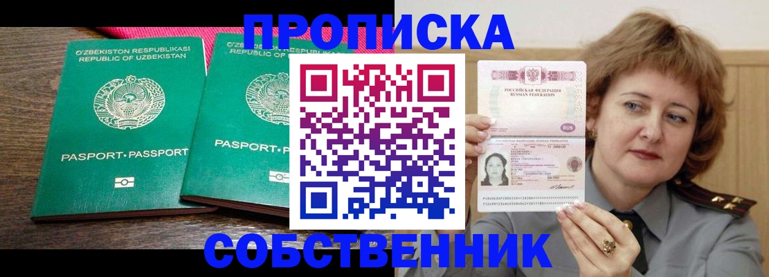 прописка иностранных граждан в Апшеронске
