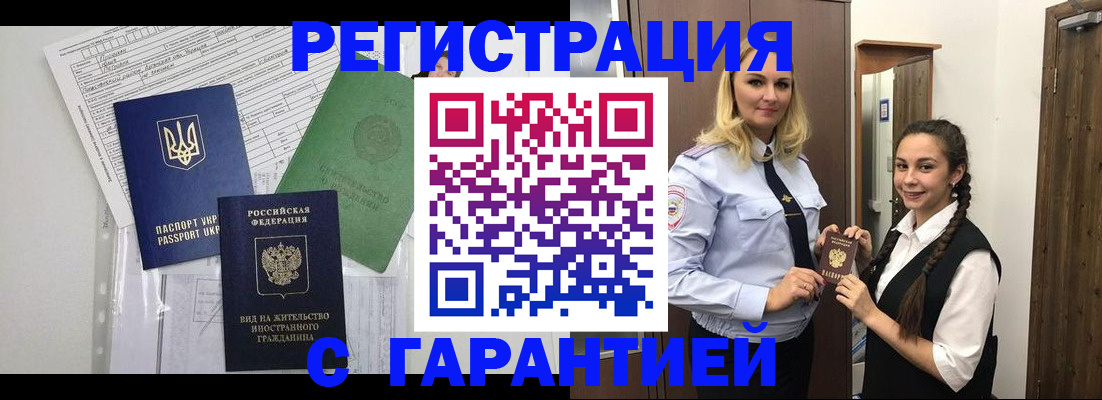 временная регистрация гарантия в Апшеронске