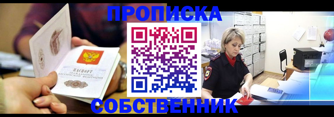временная регистрация адрес в Апшеронске
