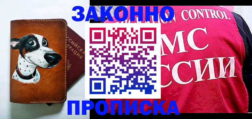 прописка 2025 в Апшеронске