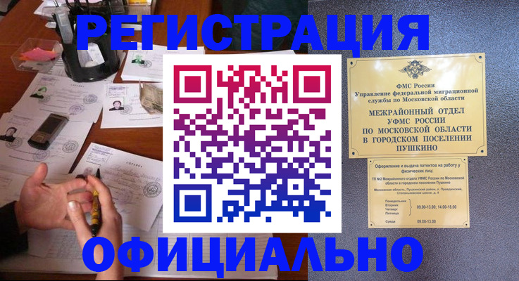 где прописаться в Апшеронске