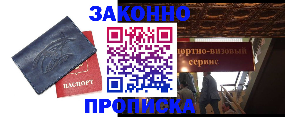 прописка поиск в Апшеронске