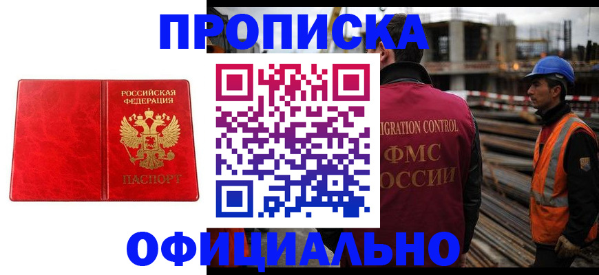 временная регистрация собственник в Апшеронске
