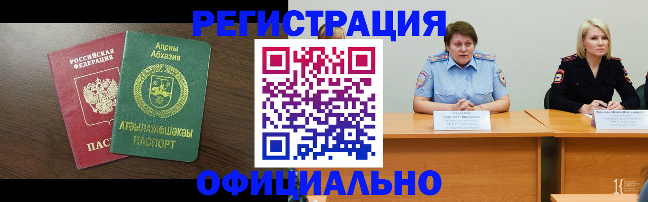 временная регистрация в Апшеронске