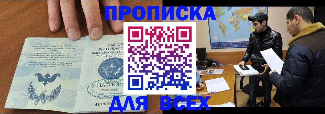 временная регистрация законно в Апшеронске